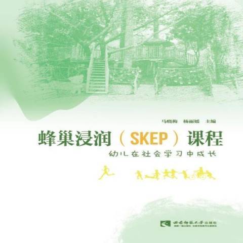 蜂巢浸潤SKEP課程