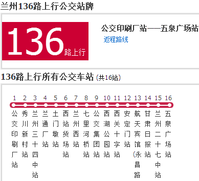 蘭州公交136路