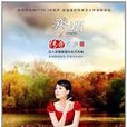 龔玥：傳奇之聲2(dts CD)