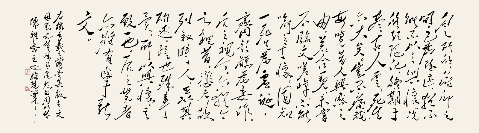 孔維陽書作“蘭亭序（二）”