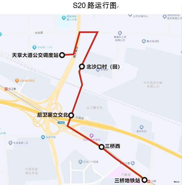 西安公交S20路