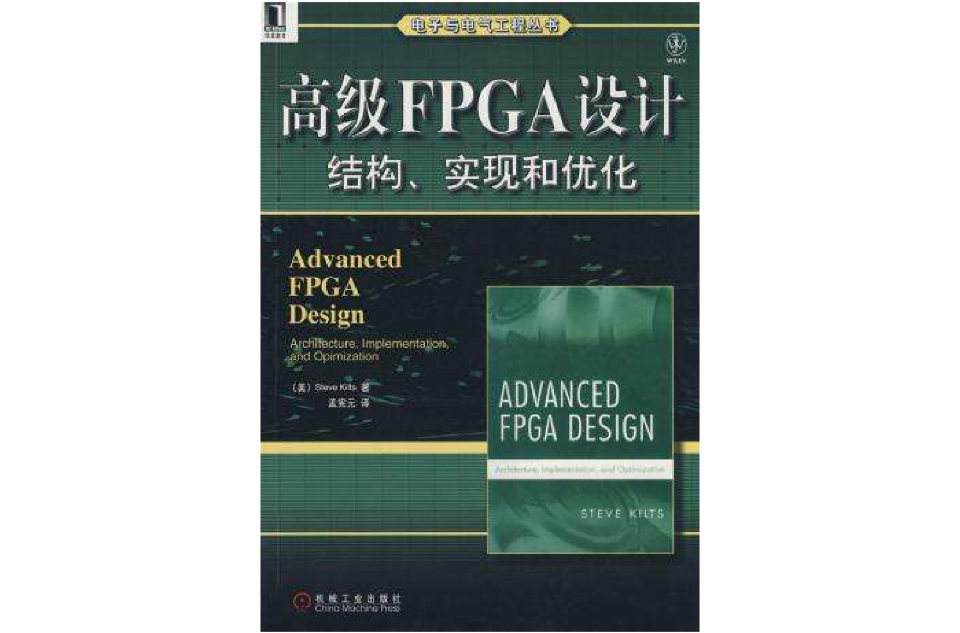 高級FPGA設計結構、實現也最佳化