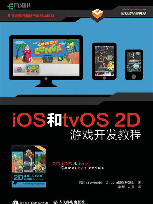 iOS和tvOS 2D遊戲開發教程