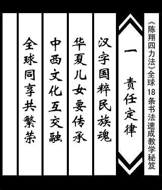 陳翔四力法書法速成寶典