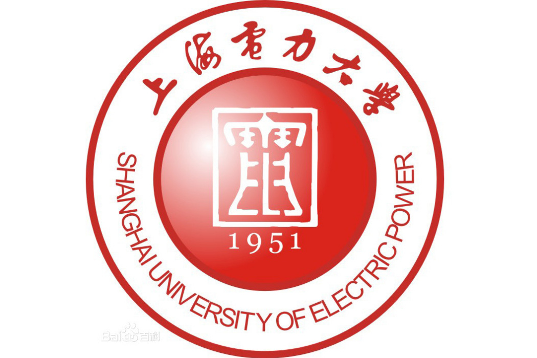 上海電力大學數理學院