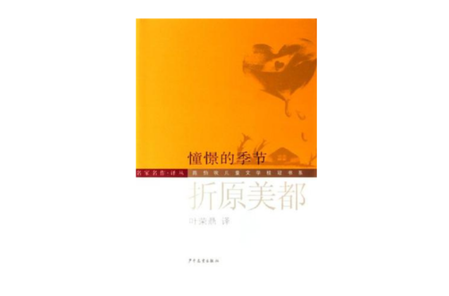 陳伯吹兒童文學桂冠書系