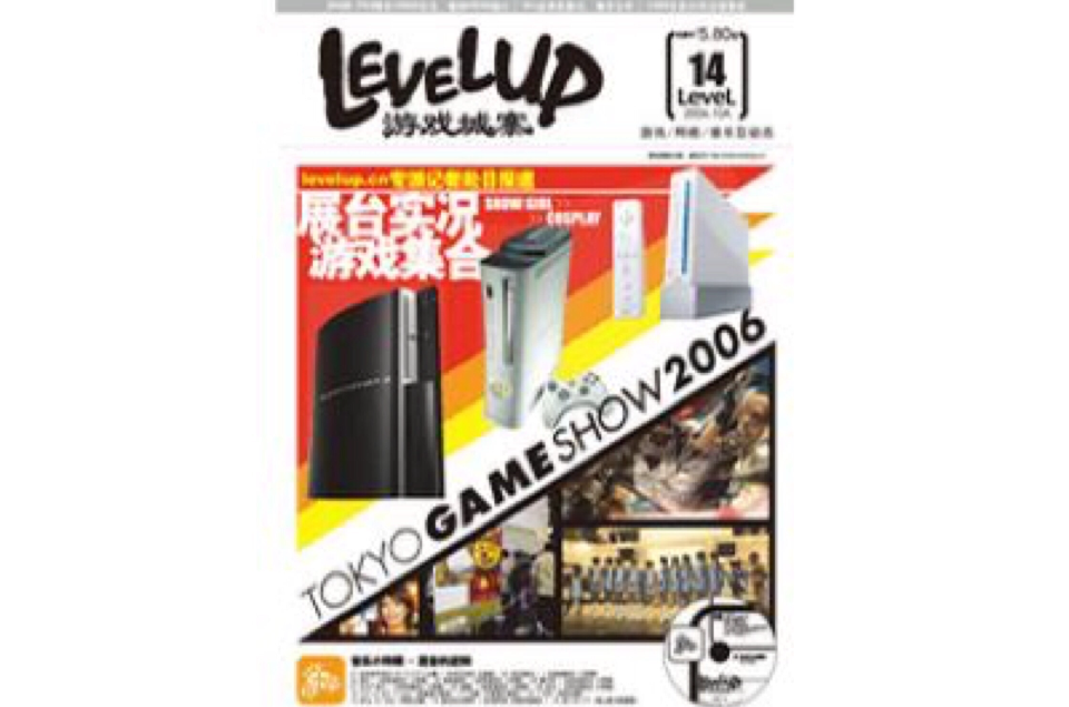 levelup遊戲城寨vol.14