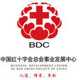中國紅十字會總會事業發展中心