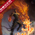 東龍(復西洲創作的網路小說)