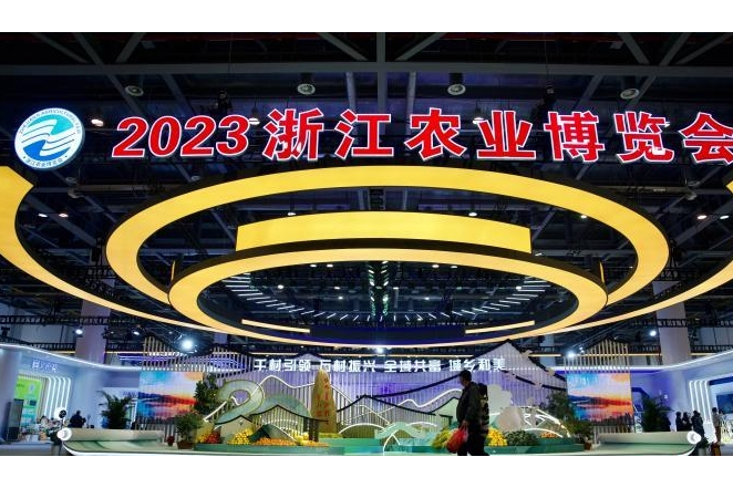 2023浙江農業博覽會