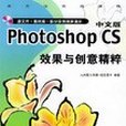 中文版Photoshop CS效果與創意精粹