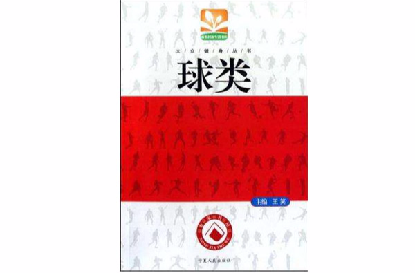 大眾健身叢書-3冊