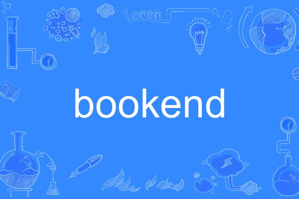 bookend(英語單詞)