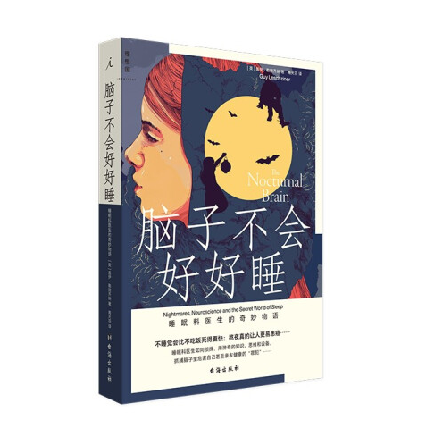 腦子不會好好睡 : 睡眠科醫生的奇妙物語