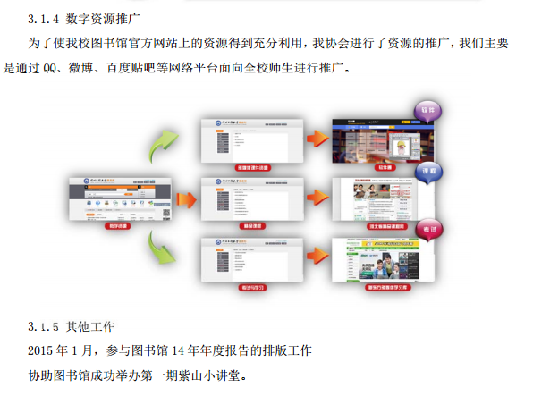 河北工程大學讀委會