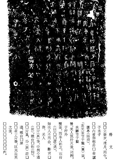 子禾子銅釜