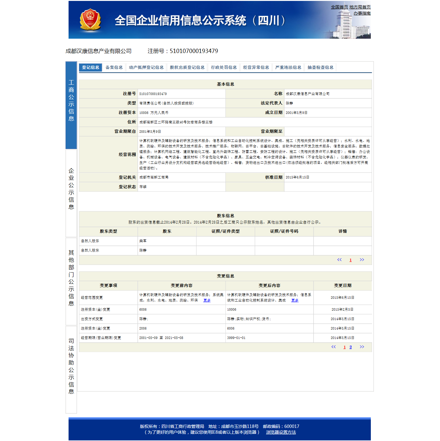 成都漢康信息產業有限公司