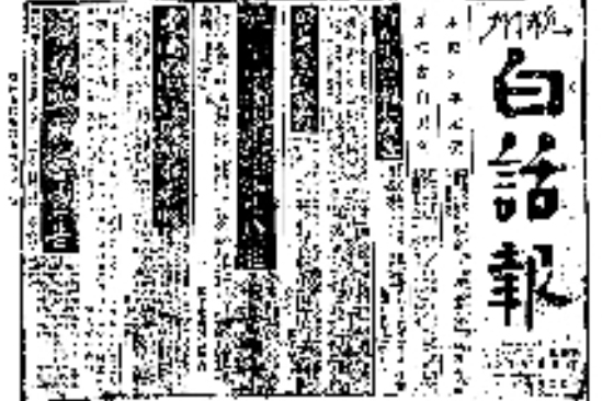 演義白話報