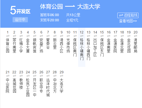 大連公交開發區5路