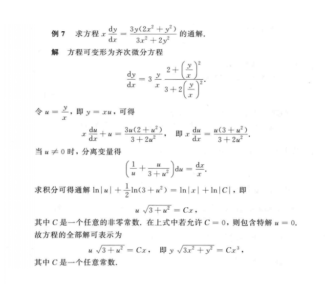 齊次微分方程