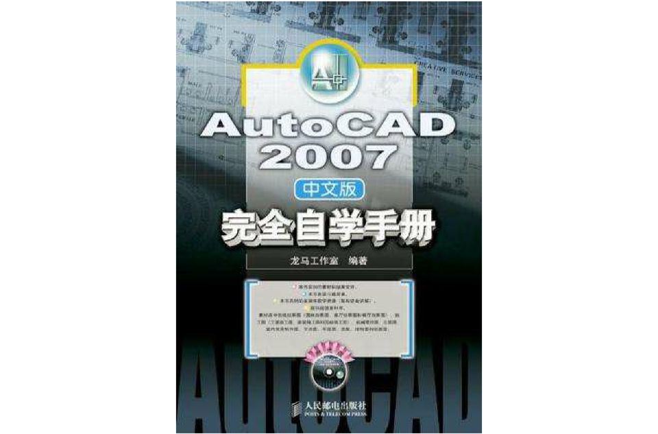 AutoCAD2007中文版完全自學手冊