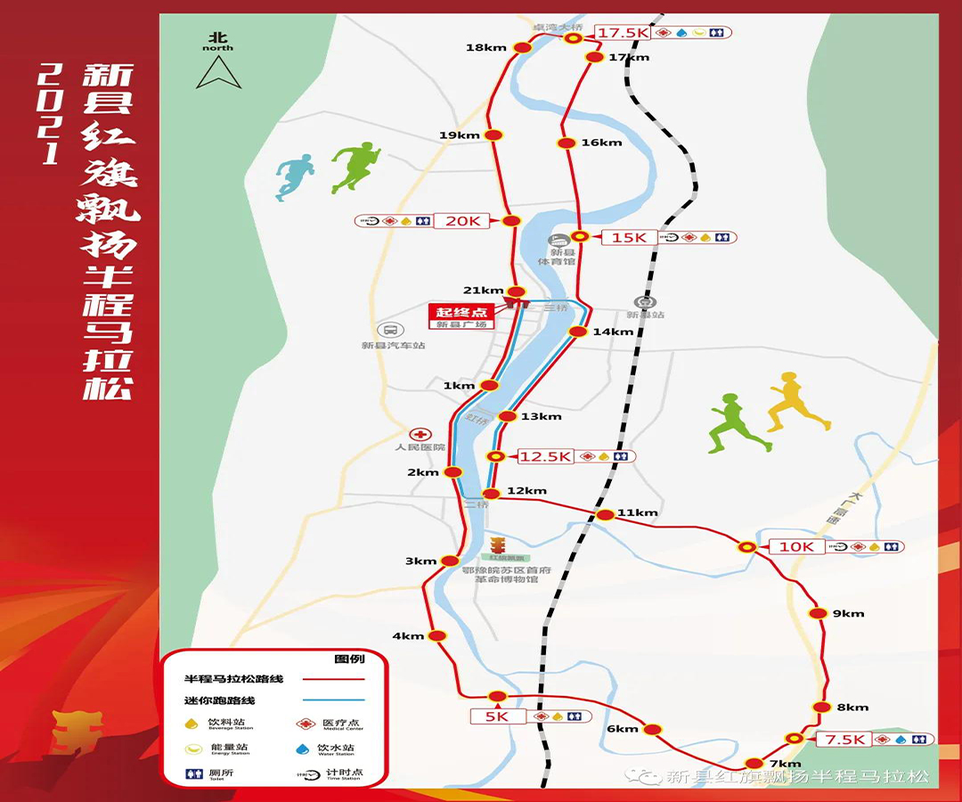 2021新縣紅旗飄揚半程馬拉松