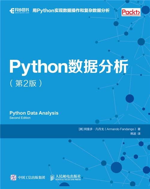 Python數據分析（第2版）