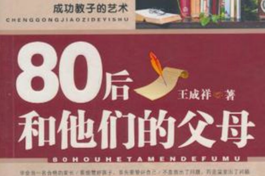 80年和他們的父母