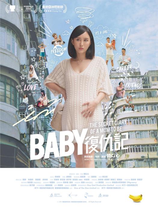 Baby復仇記