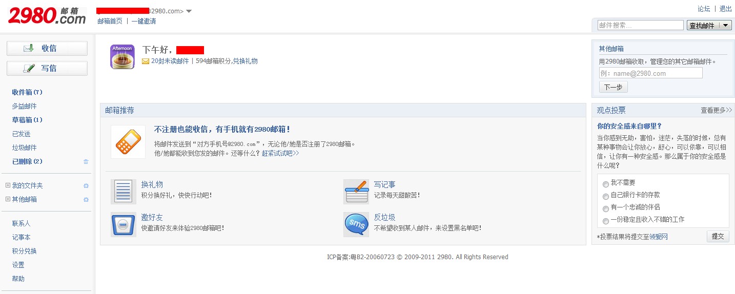 2980信箱首頁