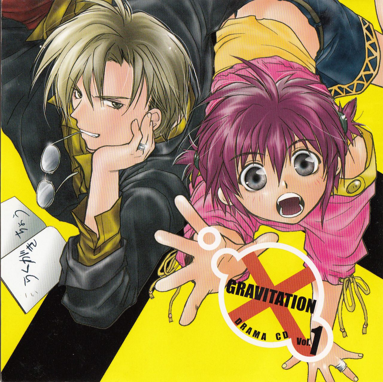 萬有引力(Gravitation（Gravitation動漫）)