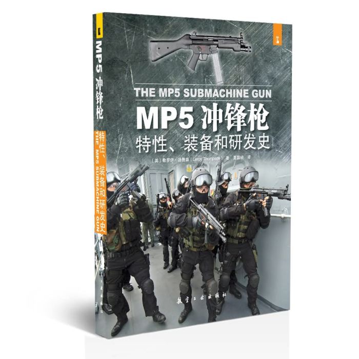 MP5衝鋒鎗：特性、裝備和研發史