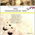 2013中國高校文學作品排行榜·詩歌卷