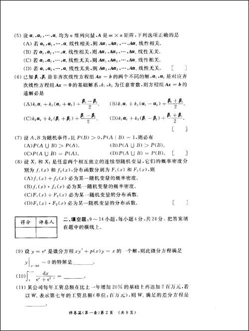 2011考研李永樂數學最後衝刺5+3