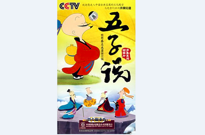 卡通片五子說 12片裝(VCD)