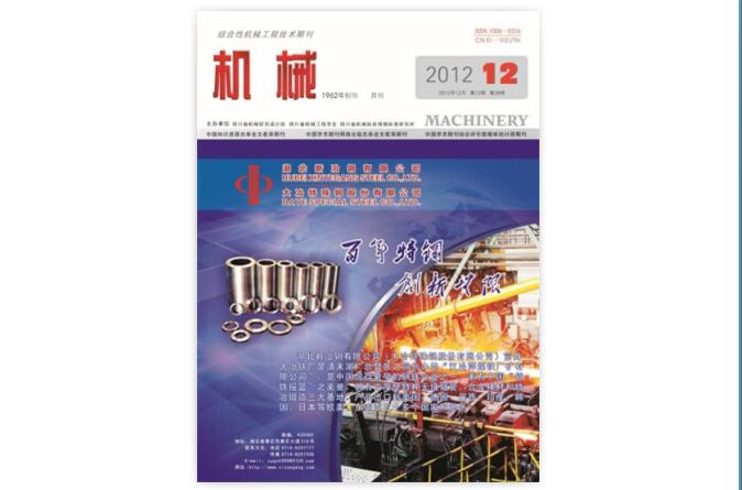 機械(雜誌)