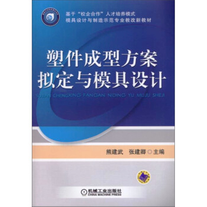 塑件成型方案擬定與模具設計