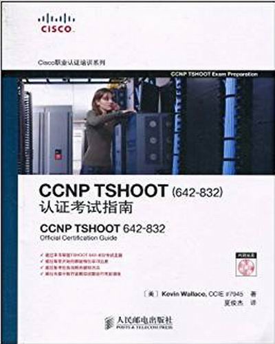 CCNP TSHOOT認證考試指南