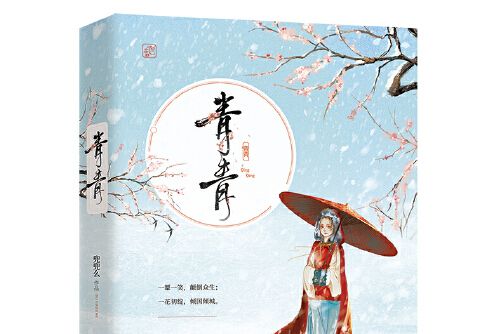 青青(2018年百花洲文藝出版社出版的圖書)