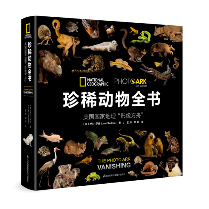 珍稀動物全書