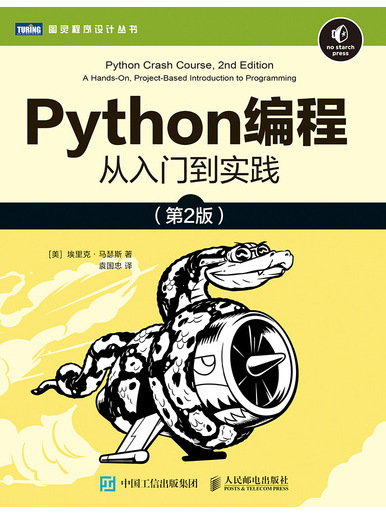 Python編程從入門到實踐第2版