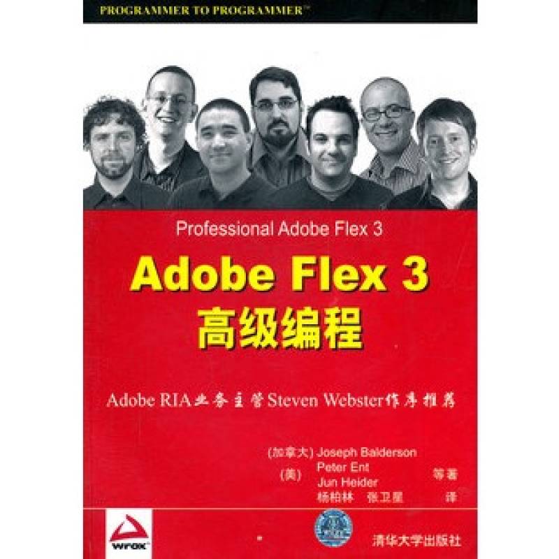 Adobe Flex 3高級編程