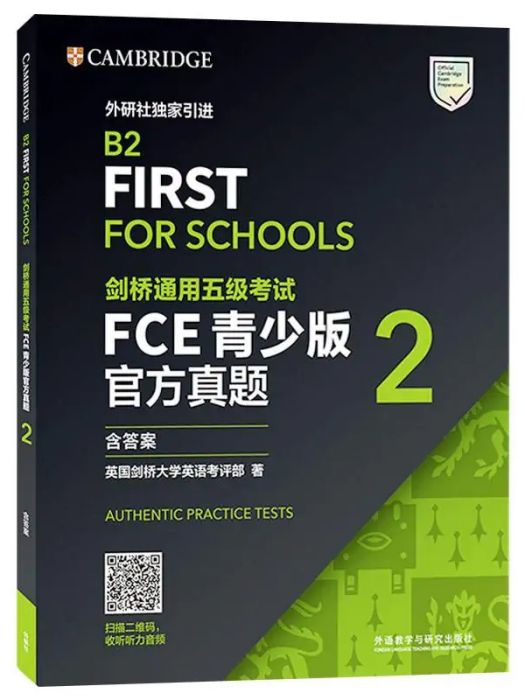 劍橋通用五級考試FCE青少版官方真題(2)