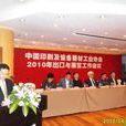 中國印刷及設備器材工業協會