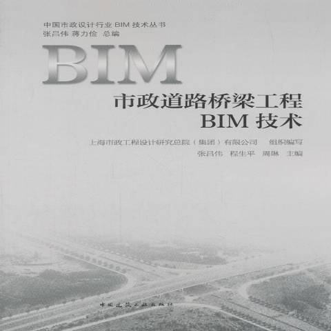 市政道路橋樑工程BIM技術