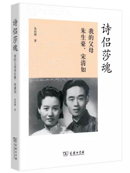 詩侶莎魂(2016年商務印書館出版的圖書)