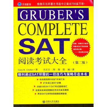 Gruber\x27s完全sat閱讀大全