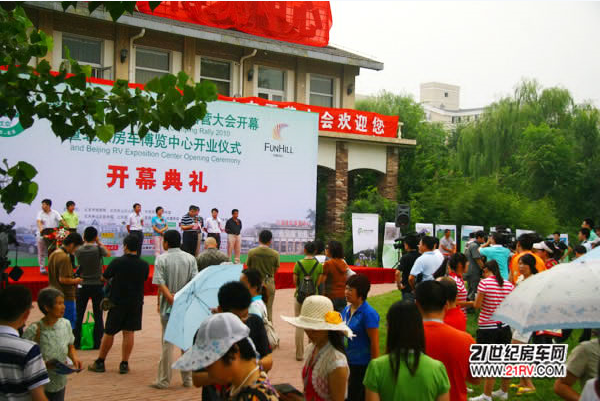 2010年首屆北京國際房車露營展覽會