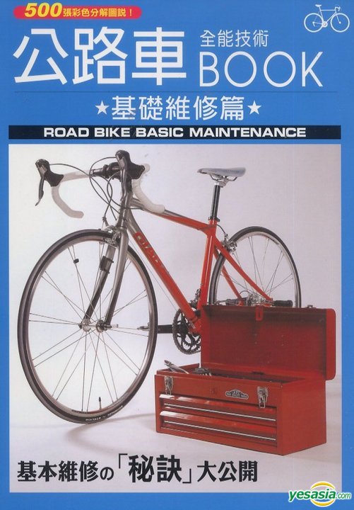 公路車全能技術BOOK