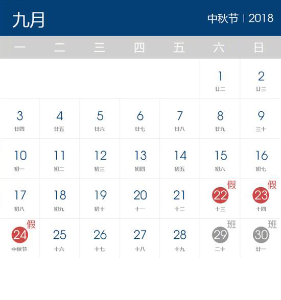 國務院辦公廳關於2018年部分節假日安排的通知